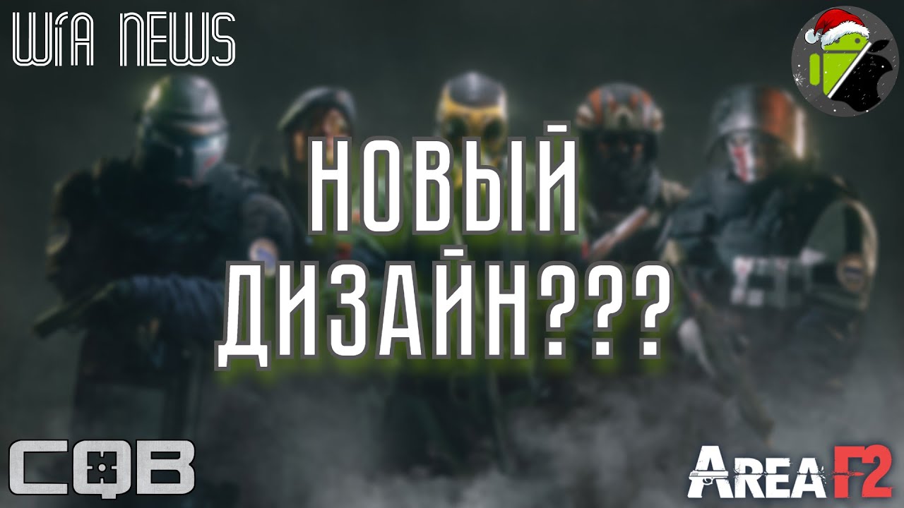 WAR IN ARMS СТАЛА ПОХОЖА НА AREA F2??? - КРАТКИЕ НОВОСТИ ПО WIA || ОТВЕТЫ НА ВОПРОСЫ