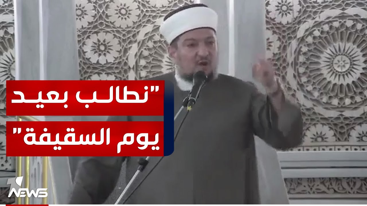 خطيب جامع أبي حنيفة : عطلة الغدير مقابل عطلة يوم السقيفة وعطلة تنصيب أمير المؤمنين عمر بن الخطاب