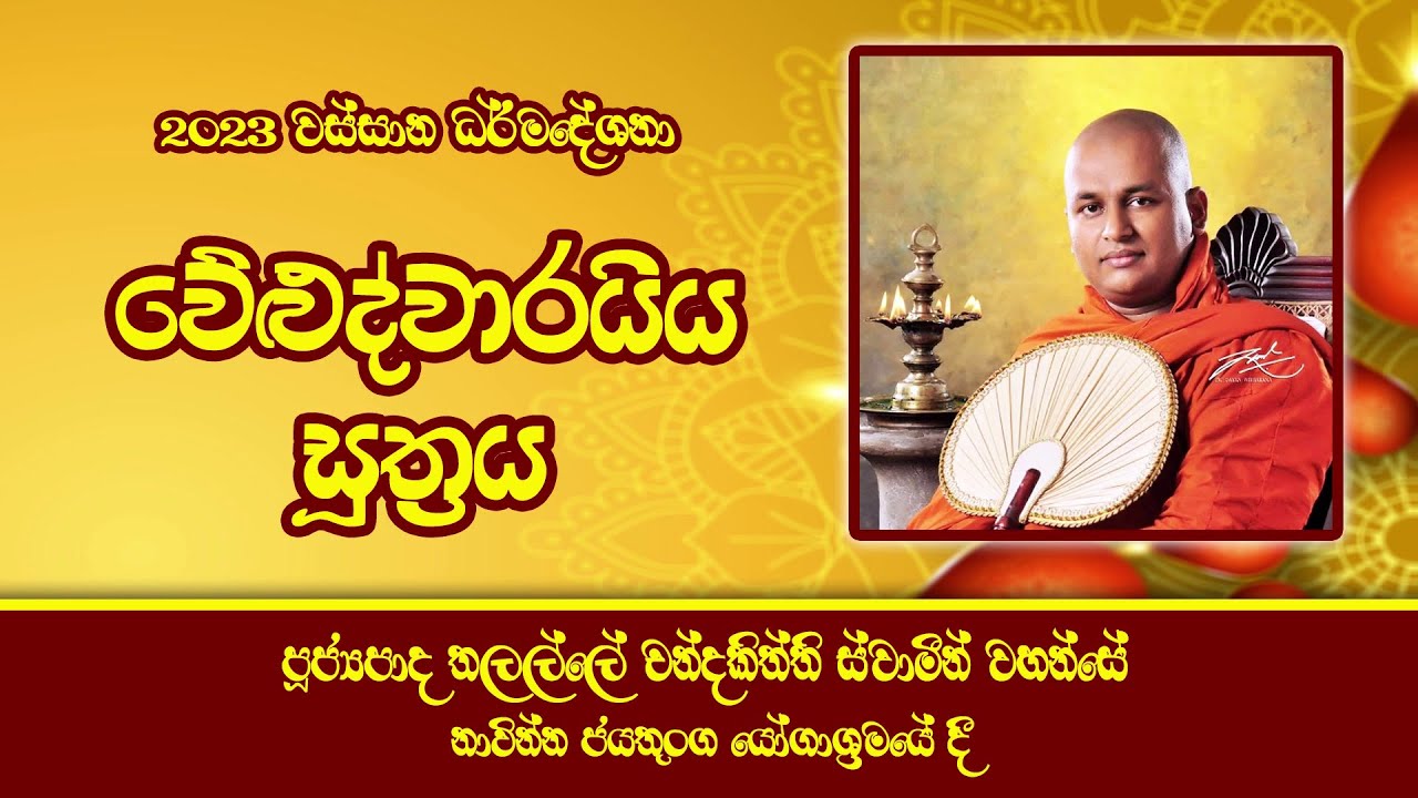 පූජ්‍ය තලල්ලේ චන්දකිත්ති හිමි - Ven Thalalle Chandakiththi Thero