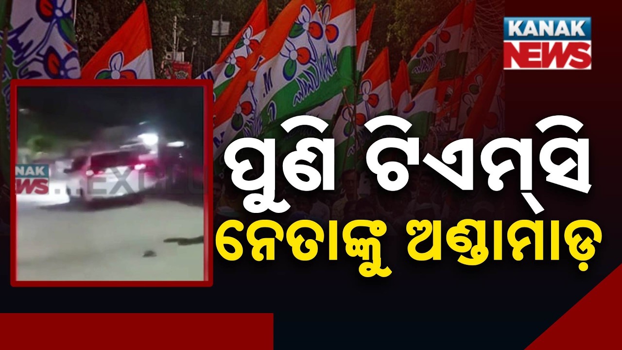 Big Shock : Angry Public Attacks On TMC Leader Madan Mitra In Bengal!
