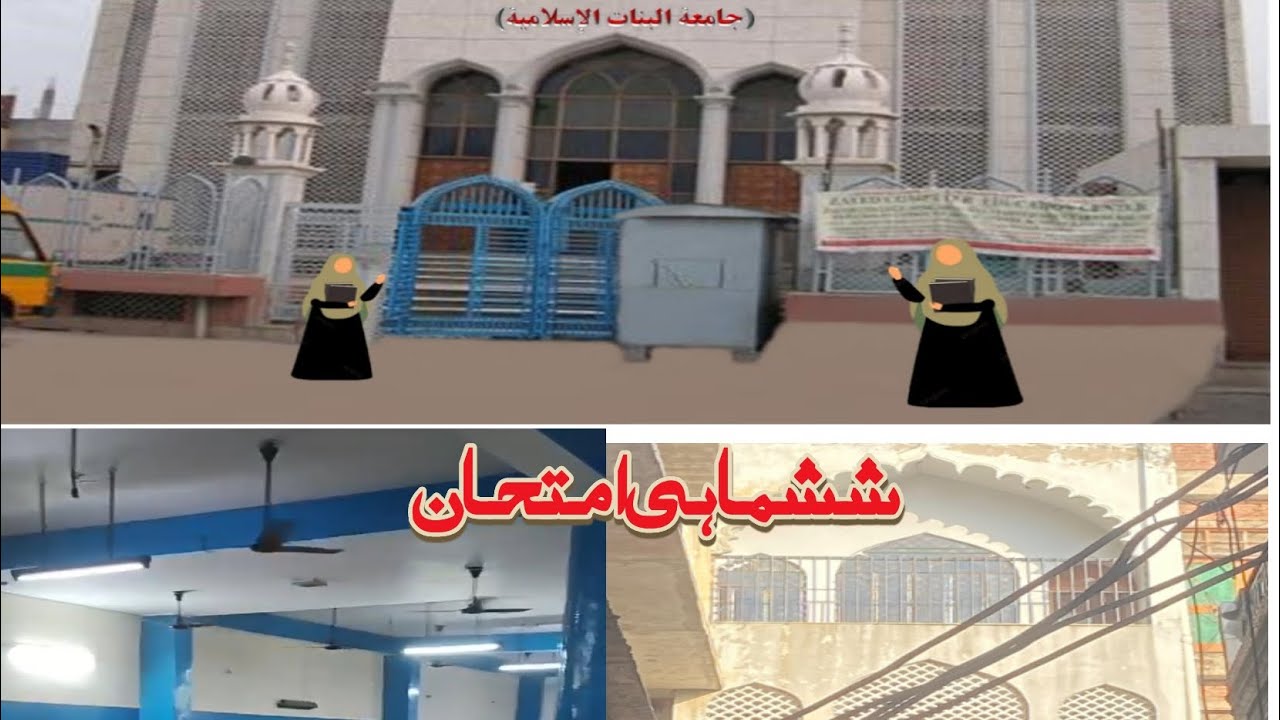 jamia tul banat al islamia #jamiatulbanatalislamia #madrasa #exam #halfyearlyexam2024