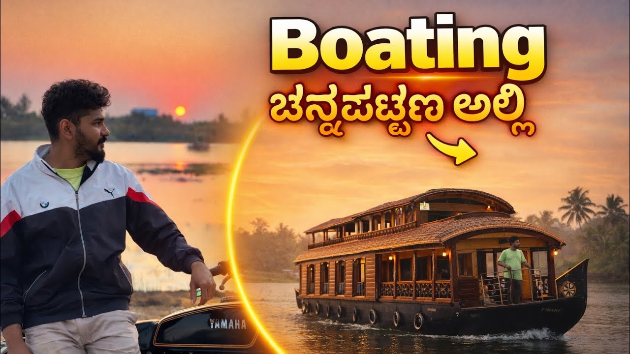 Kerala Boating ನಮ್ಮ ಚನ್ನಪಟ್ಟಣ ಅಲ್ಲಿ 🌥️💥| sunset 🌅 point | 