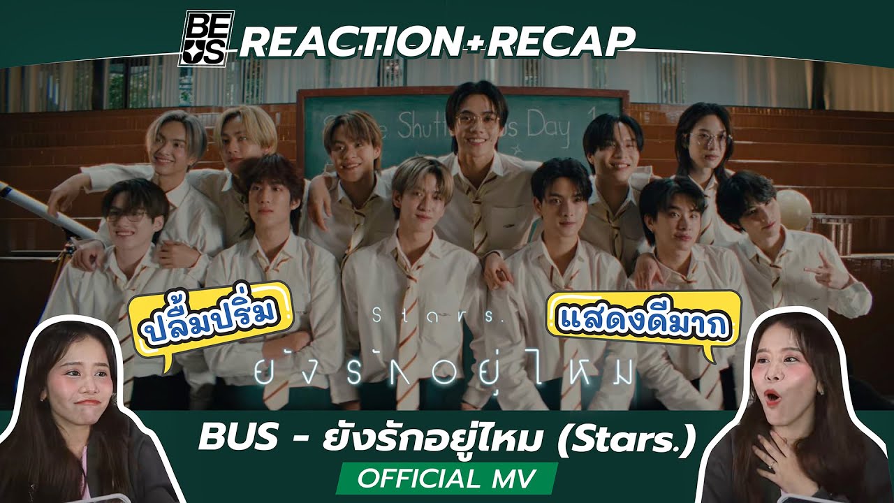 REACTION + RECAP BUS 'ยังรักอยู่ไหม (Stars.)' OFFICIAL MV