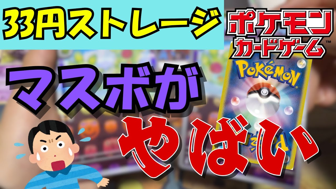 【ポケカ】#15 ストレージ6時間漁りまくった結果がヤバかった【ストレージ】