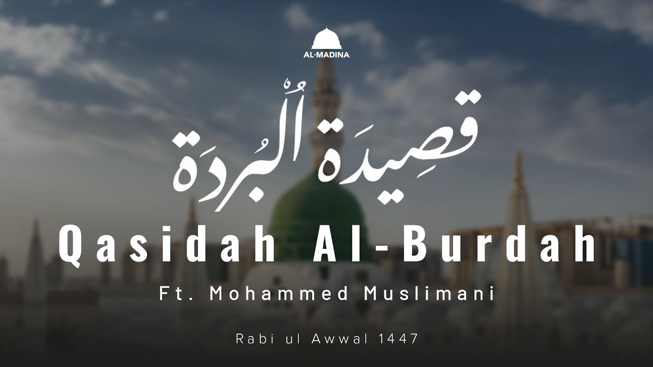Qasidah Burdah Recital | قصيدة البردة | Munshid Mohammed Muslimani