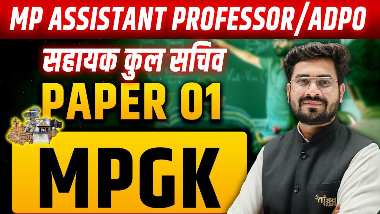 MPPSC Assistant Professor Paper 01 | MP GK (मध्यप्रदेश) Complete Preparation| ADPO |  BY ROHIT SIR