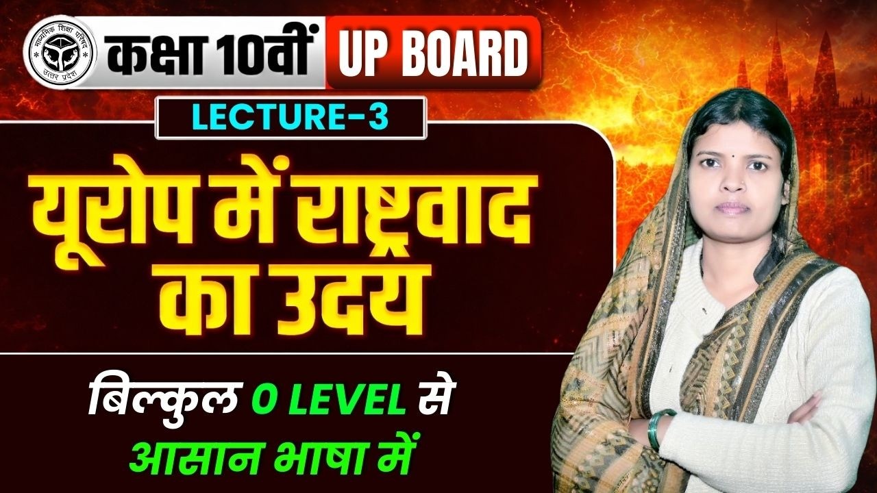 Lecture 3 । सामाजिक विज्ञान। Class 10th UP BOARD 2027।By K. K. Ma'am💥