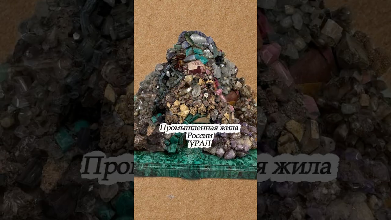 добыча на Урале  #история #интересныефакты#ural #урал #екатеринбург #историяроссии #природа #камни