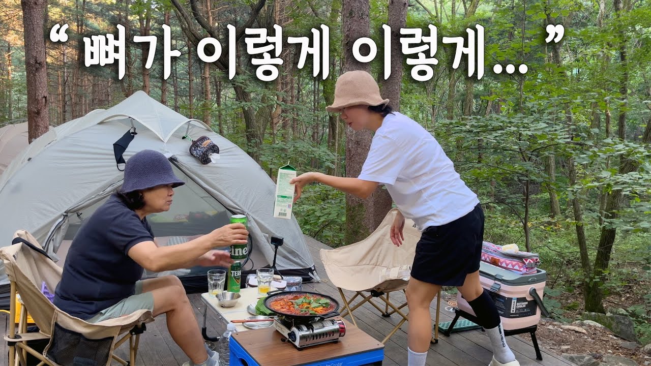 [4K] 병원 다녀와서 캠핑 왔습니다 | 산음자연휴양림