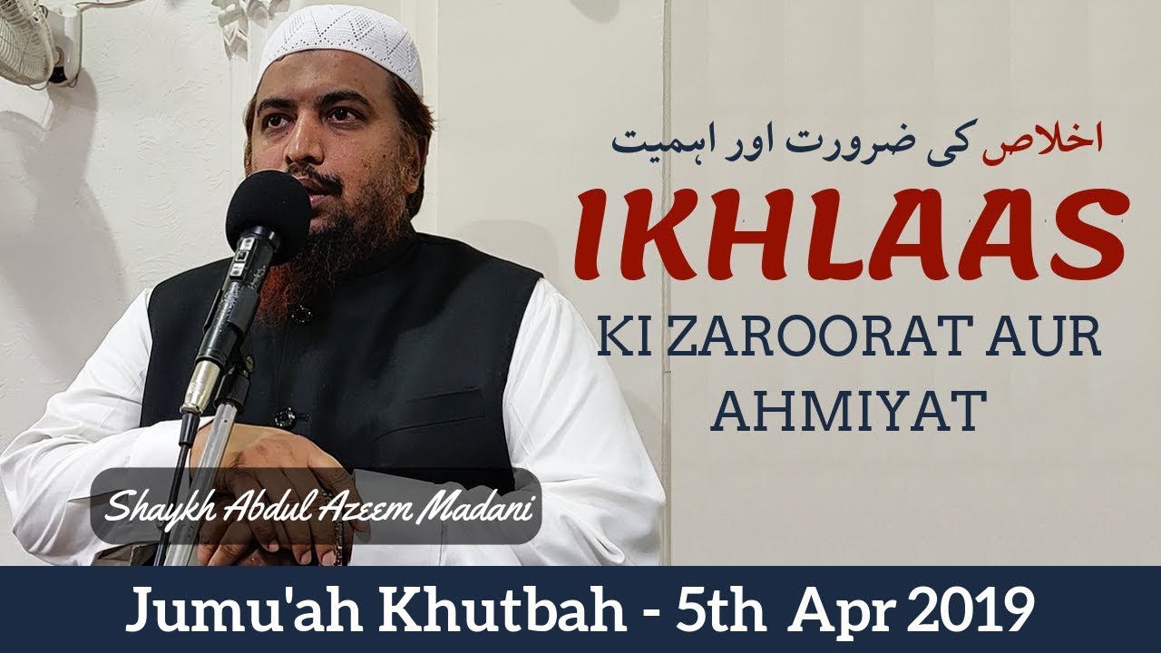 Jumu'ah Khutbah | IKHLAAS Ki Zaroorat Aur Ahmiyat by Shaykh Abdul Azeem Madani