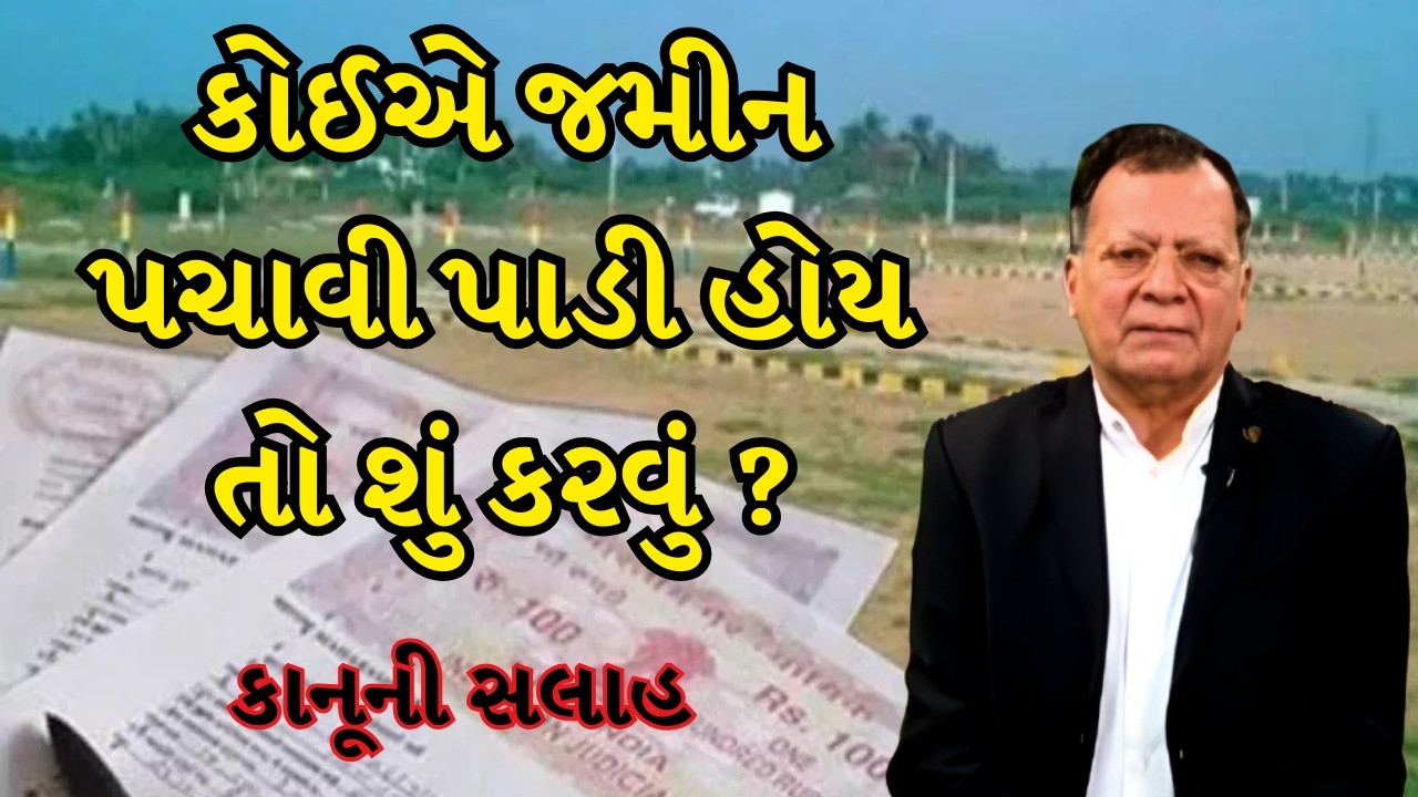 Bhumi samvad।જો તમારી પાસે પણ છે જમીન તો આ વિડિયો તમારા માટે! |  mantavyaNews