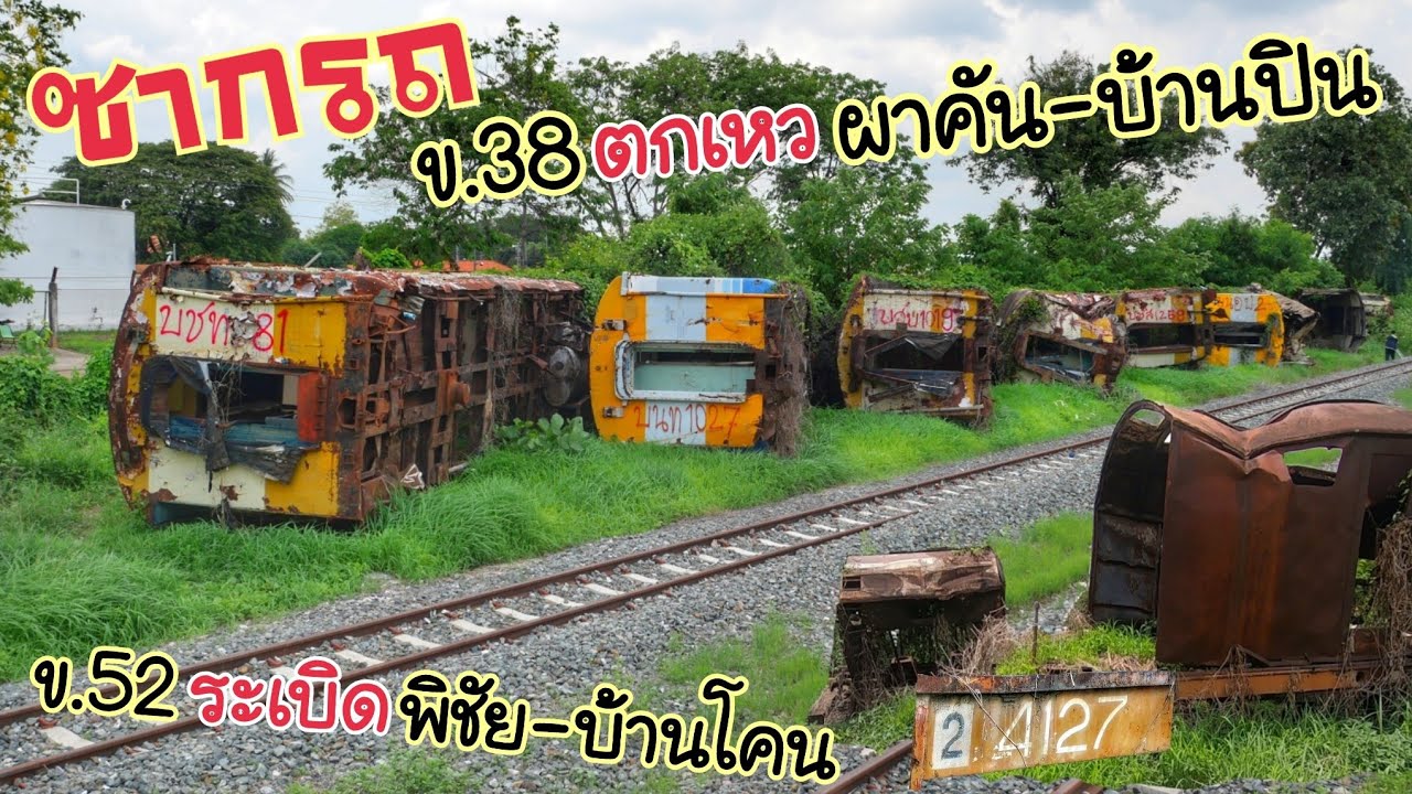 ซากรถเกิดเหตุ ตัดบัญชี สุสานรถเก่า ย่านศิลาอาสน์