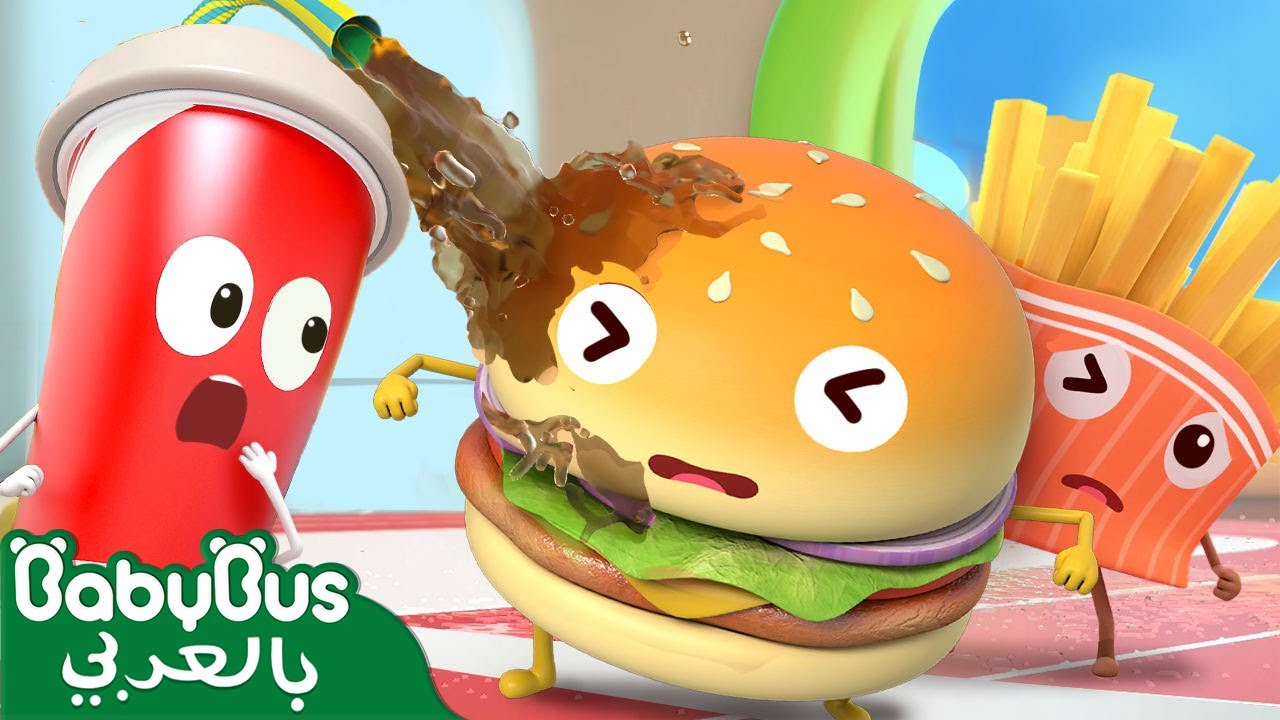 الكولا المتجشئة | حلقة ٩ | كرتون الأطعمة اللذيذة | أفلام الاطفال | بيبي باص | BabyBus Arabic