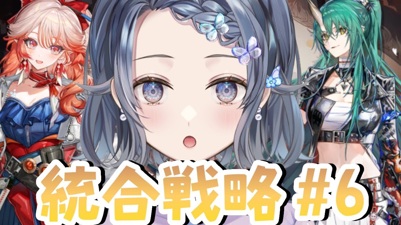【#アークナイツ】統合戦略# 6🐟️なにやらあたらしい2人が強いらしいじゃあないですか！【夢木モリカ】