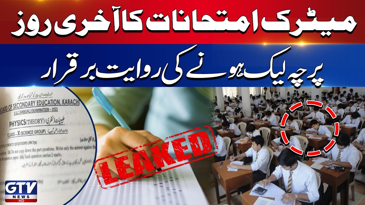 BREAKING: Karachi Matric Exams Last Day | 10th Class Sindhi Paper Out | GTV