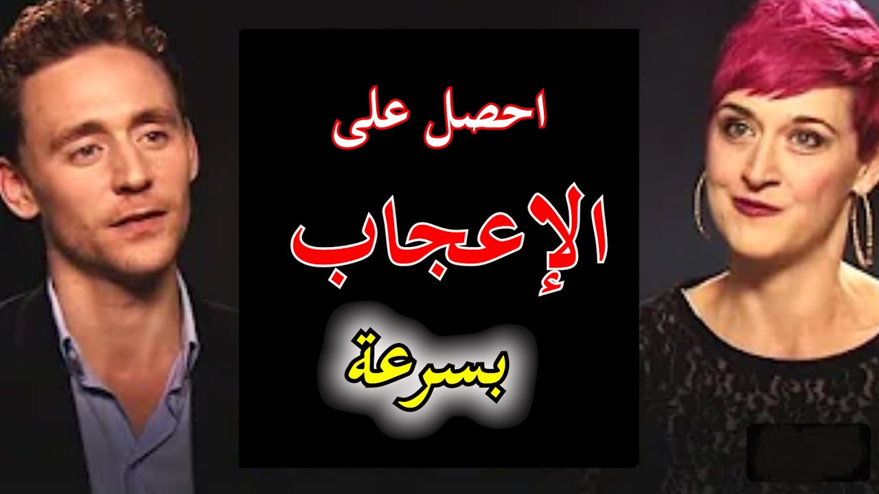 كيف تجعل الناس تعجب بك