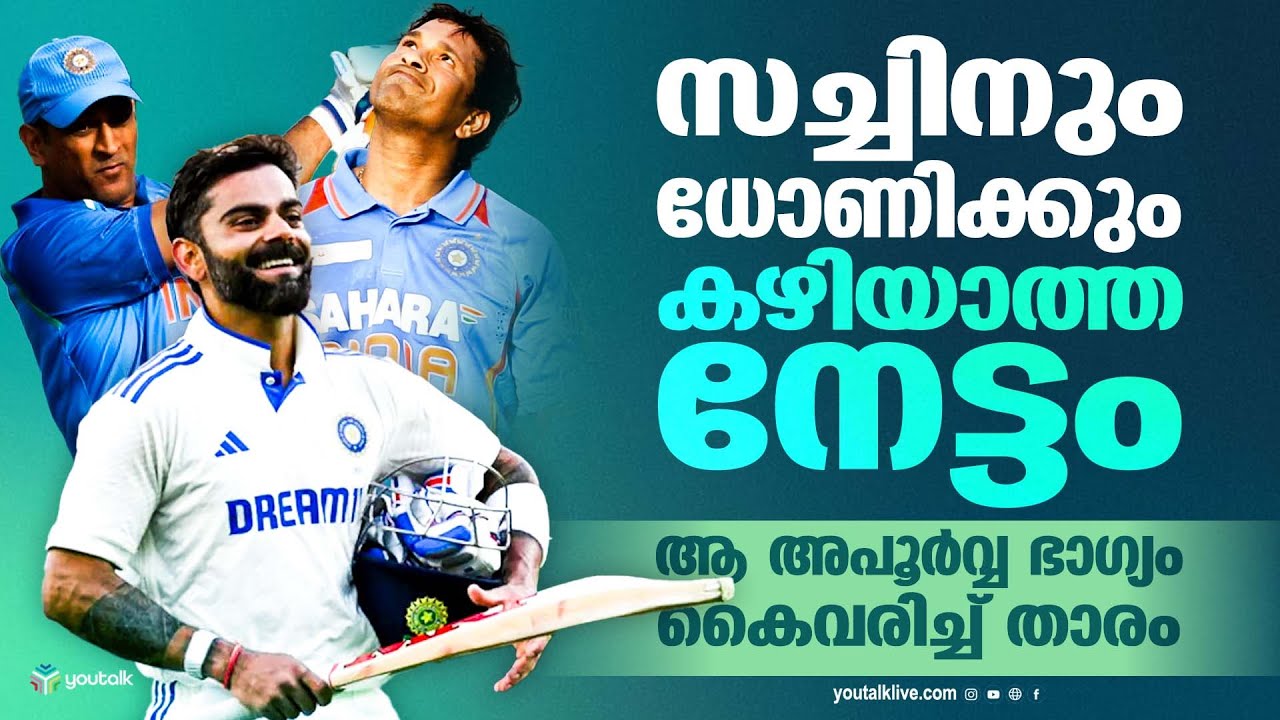 റിപ്പബ്ലിക് ദിനത്തിൽ ബാറ്റ് കൊണ്ട് ചരിത്രമെഴുതിയ ഒരേയൊരു ഇന്ത്യൻ താരം | Virat Kohli