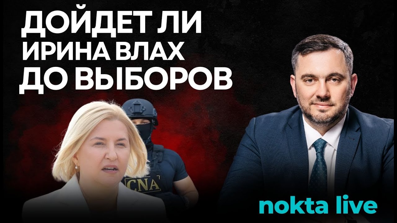 Inima Moldovei с шоровскими методами. Снимут ли Ирину Влах с избирательной гонки