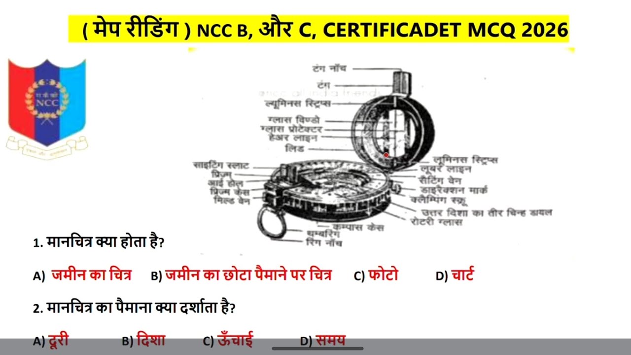 मेप रीडिंग MCQ 2026 | NCC B & C Certificate Exam | Complete तैयारी हिंदी में