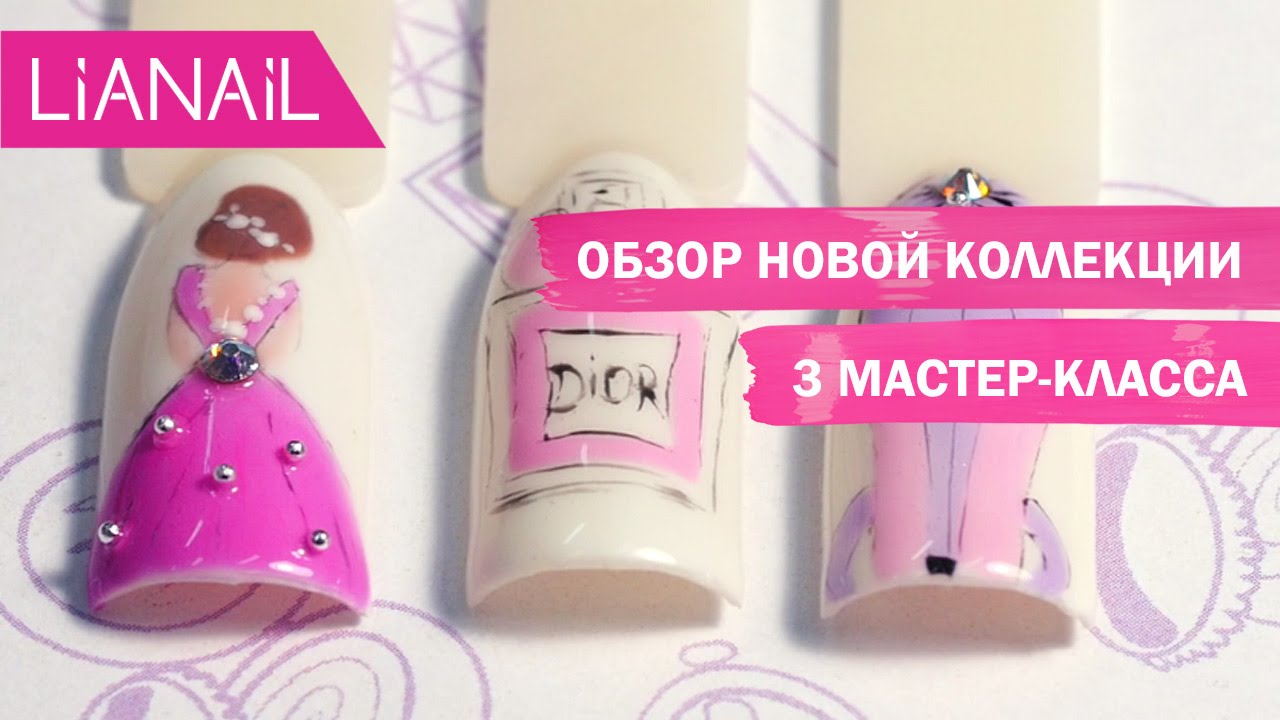 Три дизайна ногтей . Обзор коллекции гель-лаков 