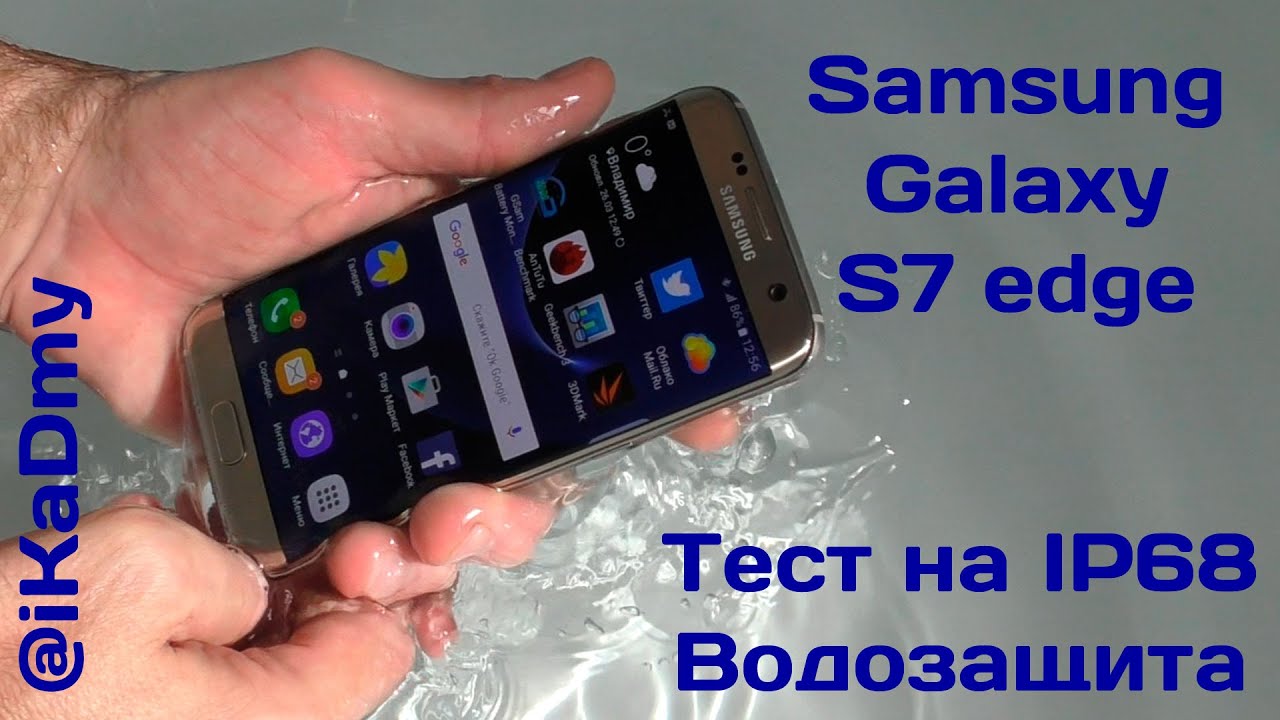 Samsung Galaxy S7 edge Тест на IP68 Водозащита