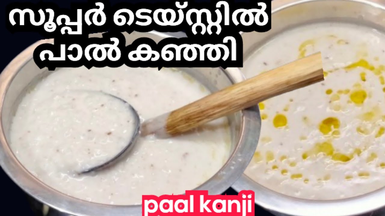 Paal Kanji ll പാൽ കഞ്ഞി ll Kerala Treditional Paal Kanji