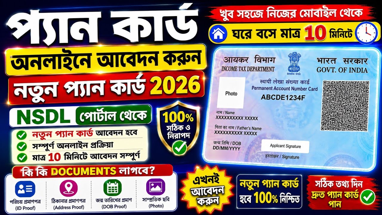 Pan Card Apply Online ||  New Pan Card Apply Online 2026 || NSDL Pan Card Apply 2026