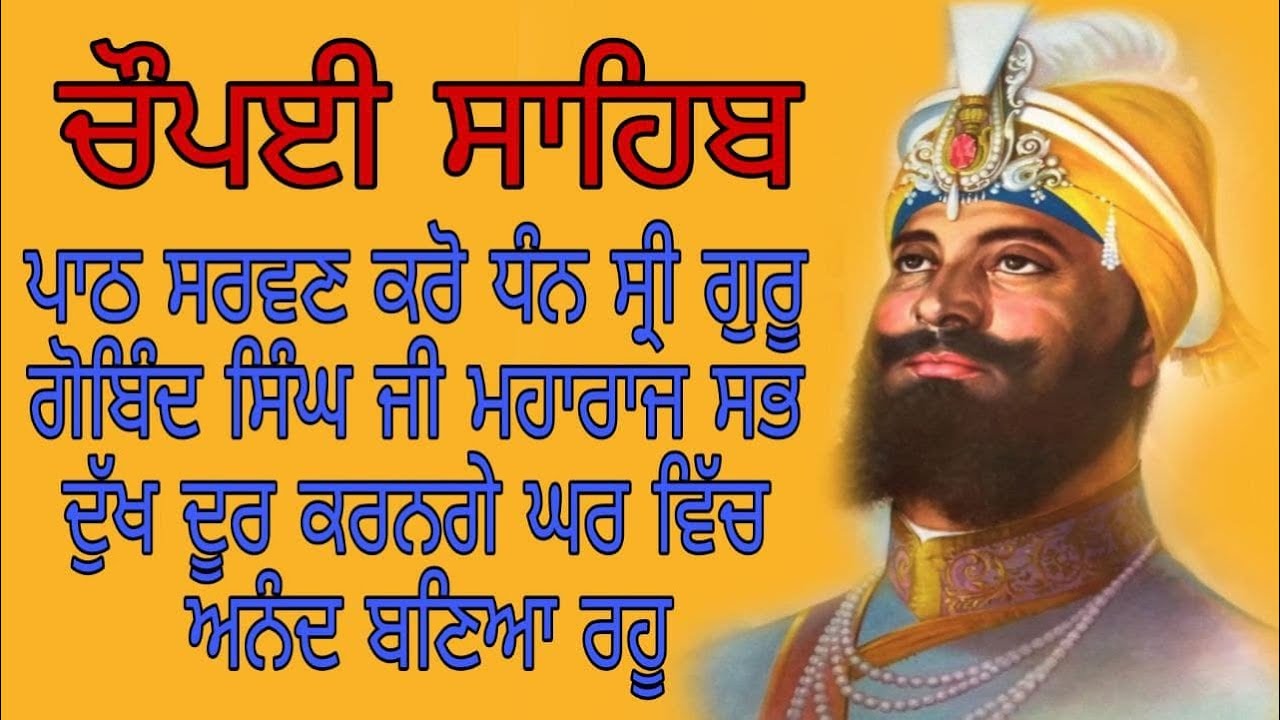 ਚੋਪਈ ਸਾਹਿਬ  | chopayi sahib  [livepathjaapsahib] japjisahibpath | nitnem