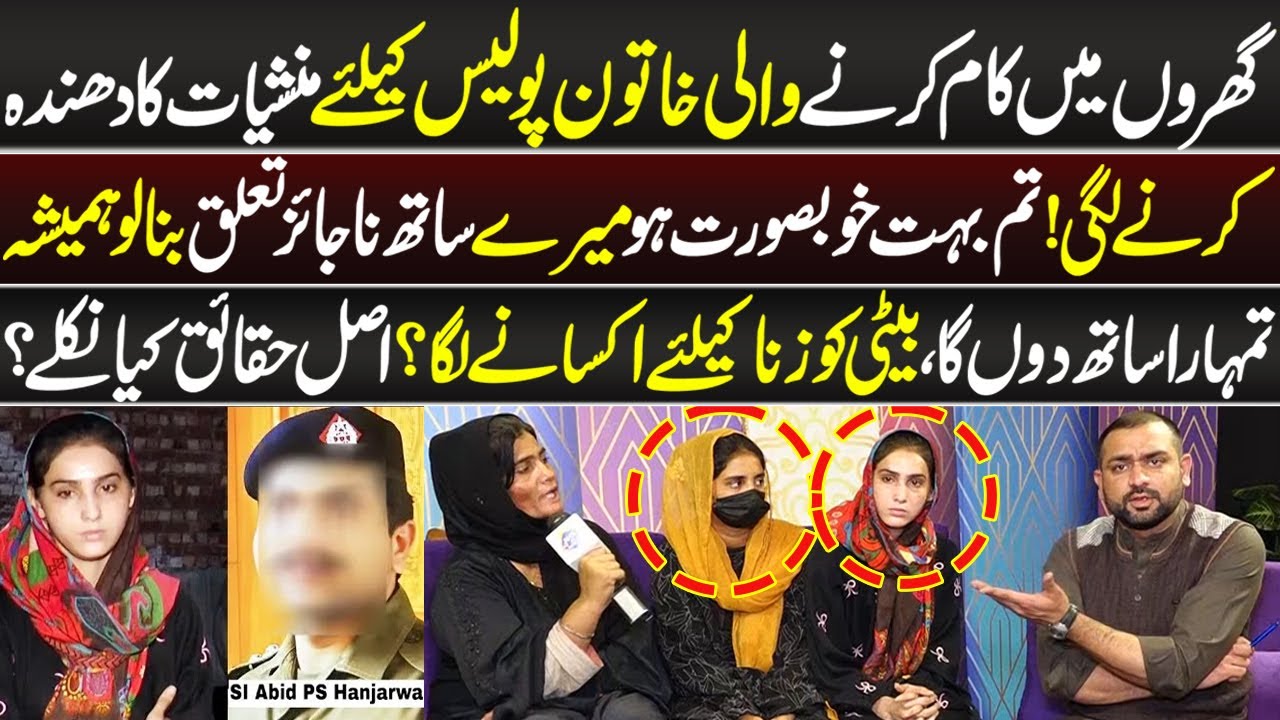 Police Ahlkar Ki Masoom Larki Kay Sath Drind*gi | Lahore Puchta Hai | 19 December 2025 | Lahore Rang