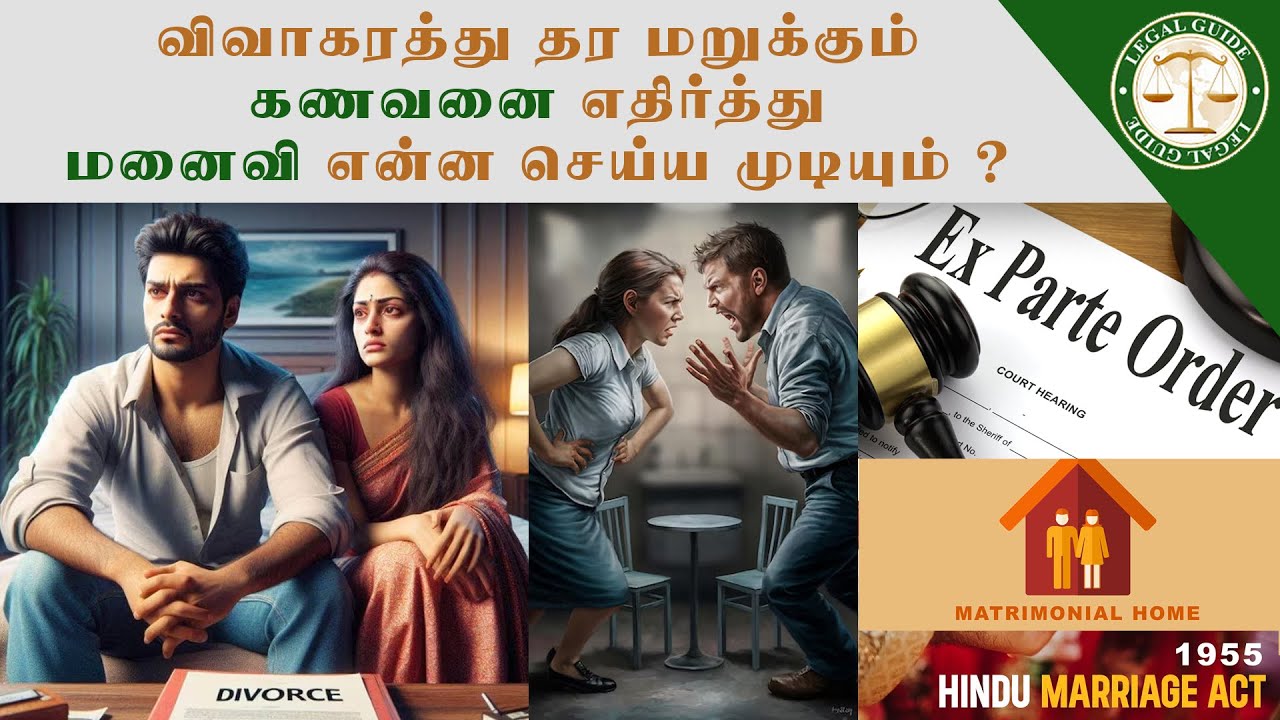 விவாகரத்து தர மறுக்கும் கணவன் – மனைவிக்கு சட்டம் சொல்வது என்ன? | Legal Guide |