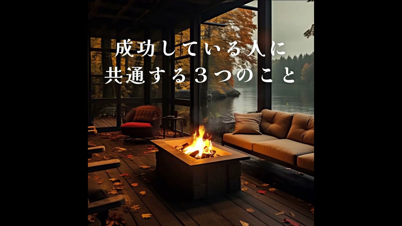 #1662【凡事徹底】成功している方に共通している３つのこと