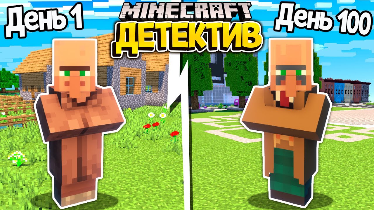 Я прожил за ЖИТЕЛЯ ДЕТЕКТИВА в Майнкрафт