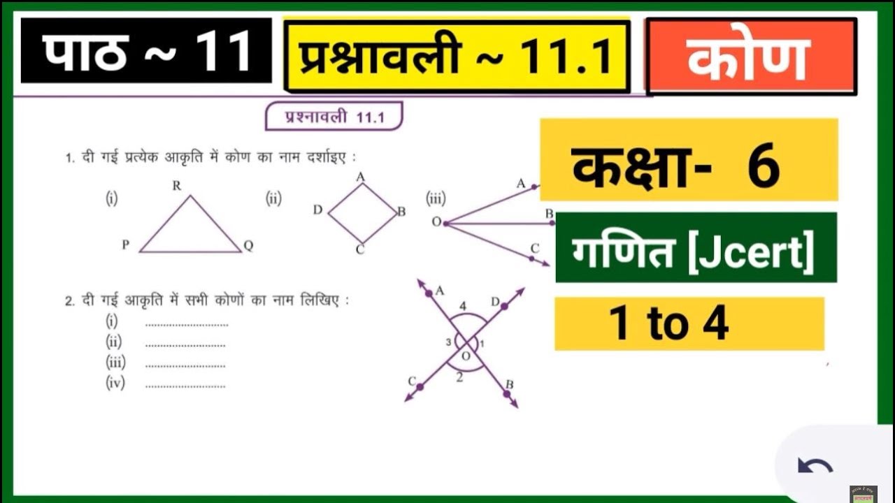 Class 6 math | Jcert | EX- 11.1  |Ques. no -1,2,3,4 | jcert math class 6 By bharatvarsh classes