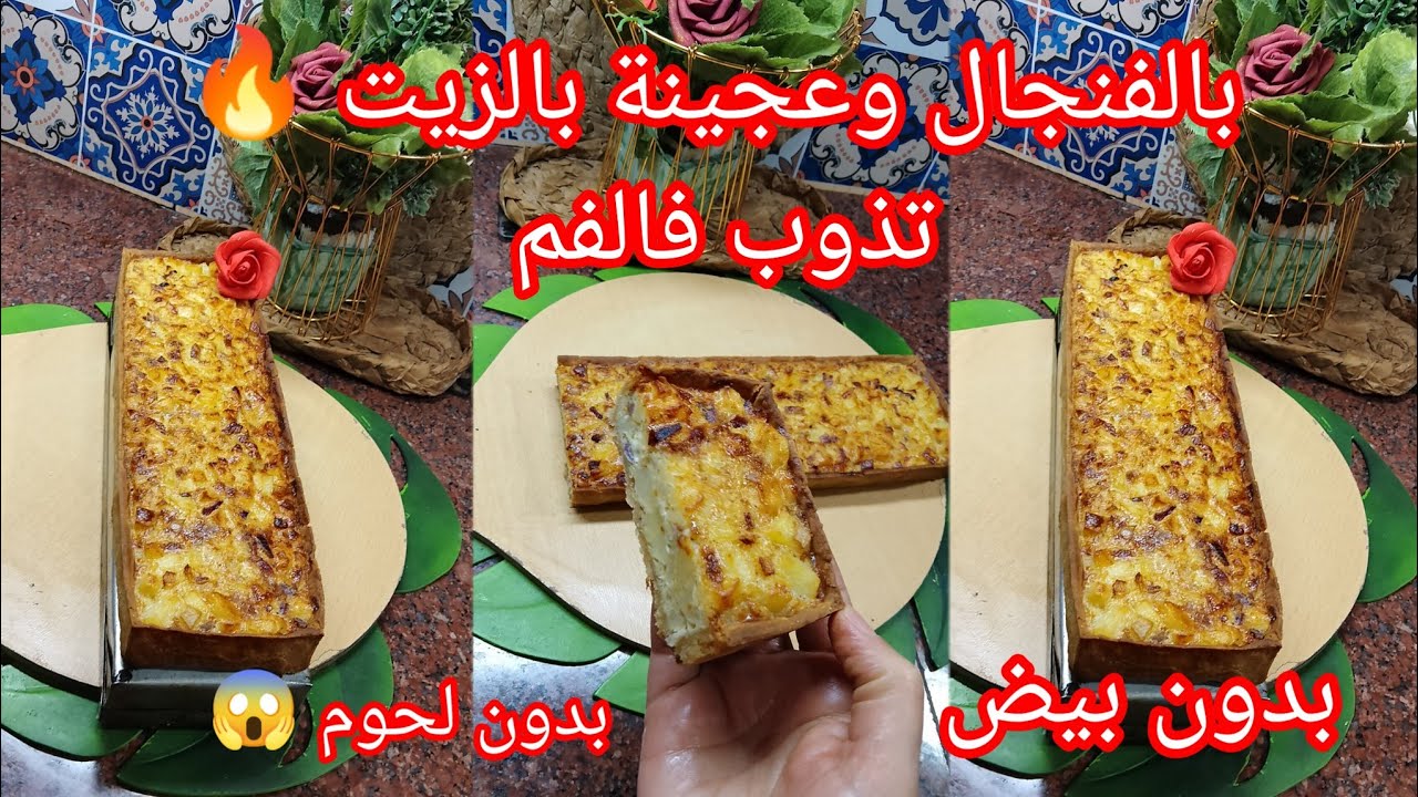 كيش بالزيت في مول 30على 10⛔ عجينة سحرية 🤫 وحشو جد اقتصادي 💯 بنة تاع الصح وتاع#رمضان_يجمعنا_2025