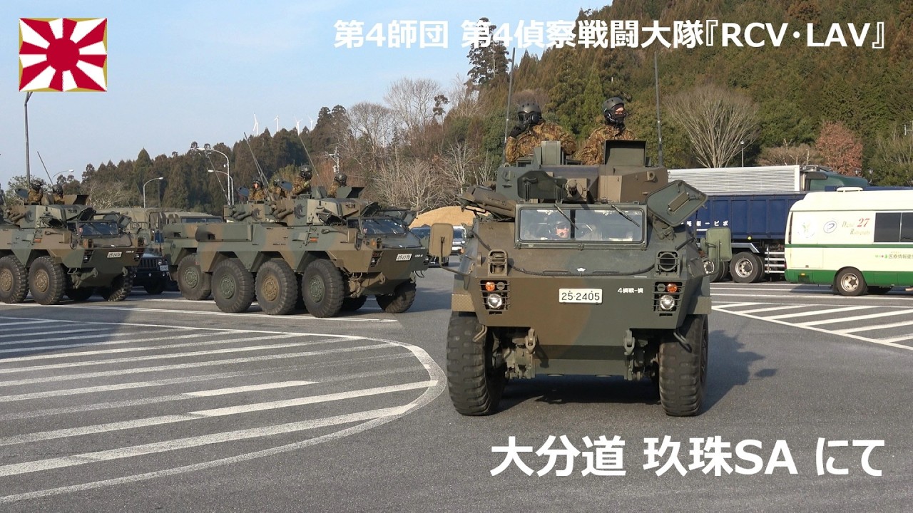 G260317B 【4K】第4偵察戦闘大隊 RCV・LAV 大分道玖珠SAにて