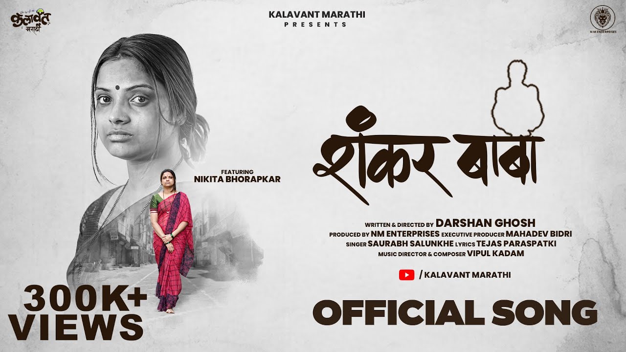 SHANKAR BABA SONG | NIKITA BHORAPKAR | DARSHAN GHOSH SAURABH SALUNKE  NILESH MUNGEKAR VIPUL KADAM