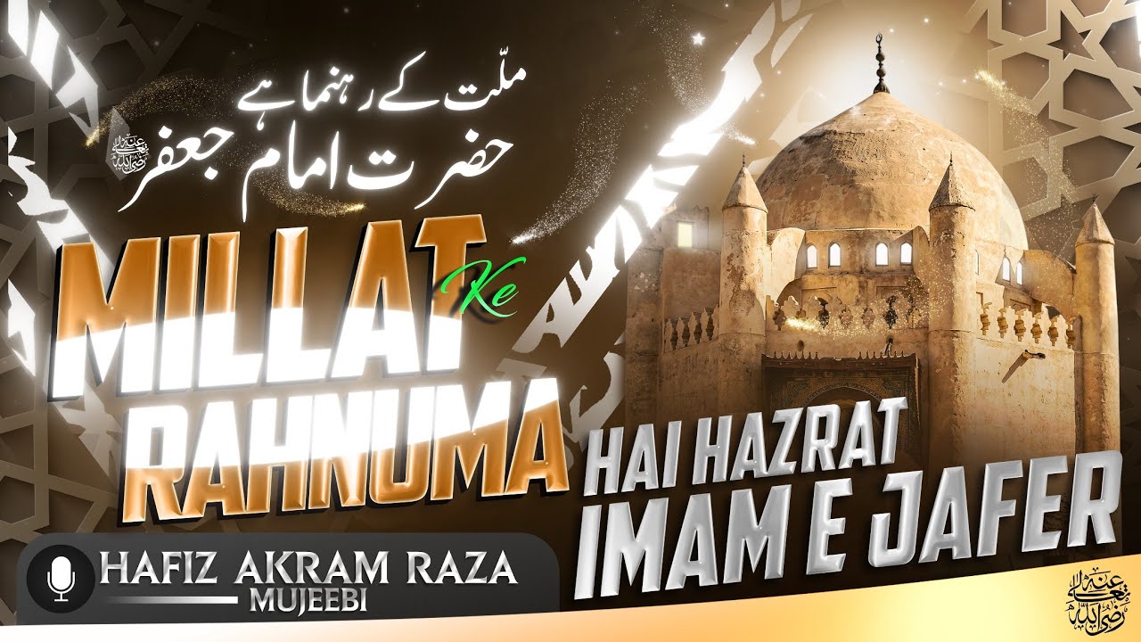 New Manqabat | Millat Ke Rahnuma Hai |🎙️ Hafiz Akram Raza Mujeebi | 💐💐