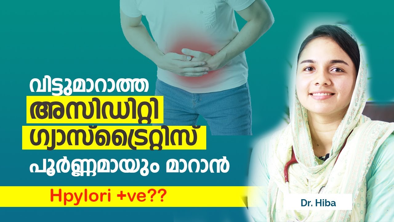 വിട്ടുമാറാത്ത അസിഡിറ്റി |ഗ്യാസ്ട്രൈറ്റിസ്  പൂർണ്ണമായും മാറാൻ  |  gastric problem solution malayalam