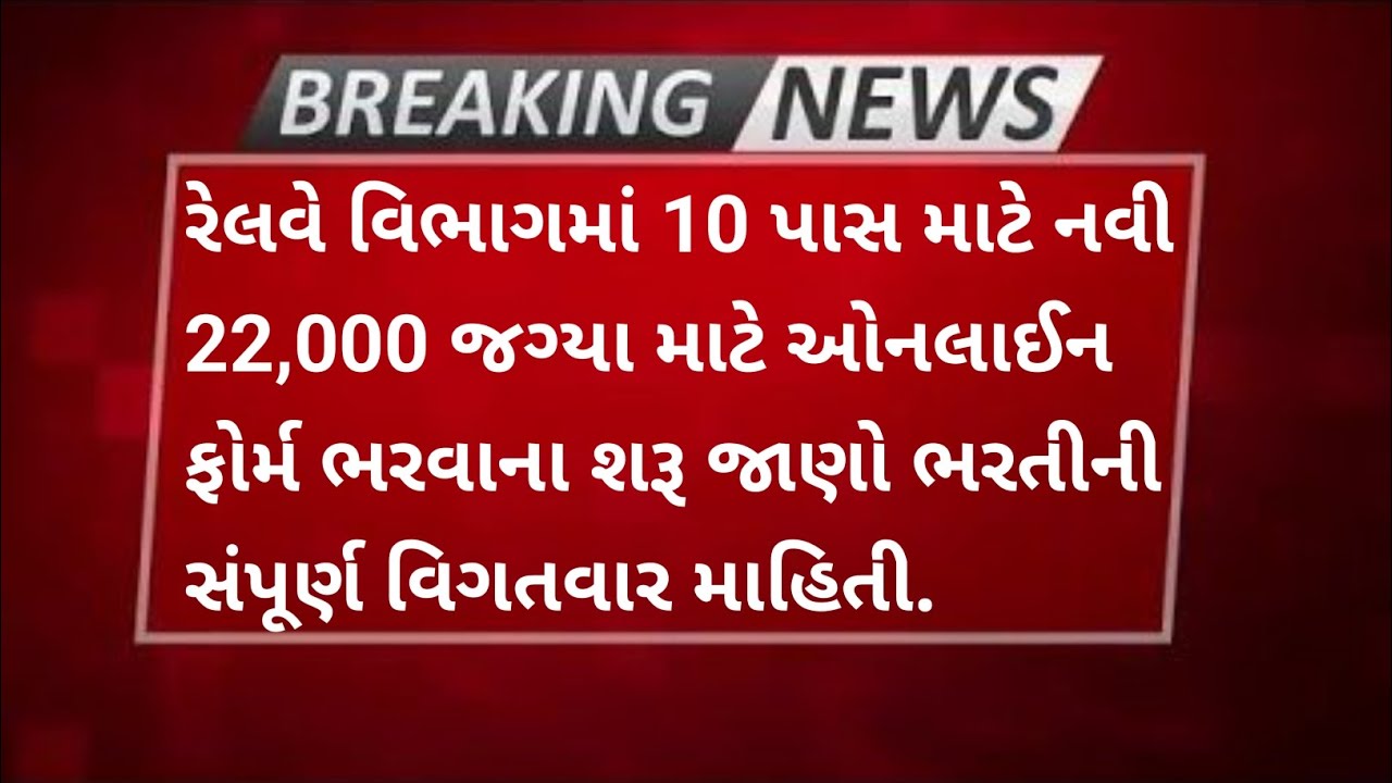 10th Pass Railway Bharti | 22,000 Vacancy 🎉 | Age 18 - 33 | 