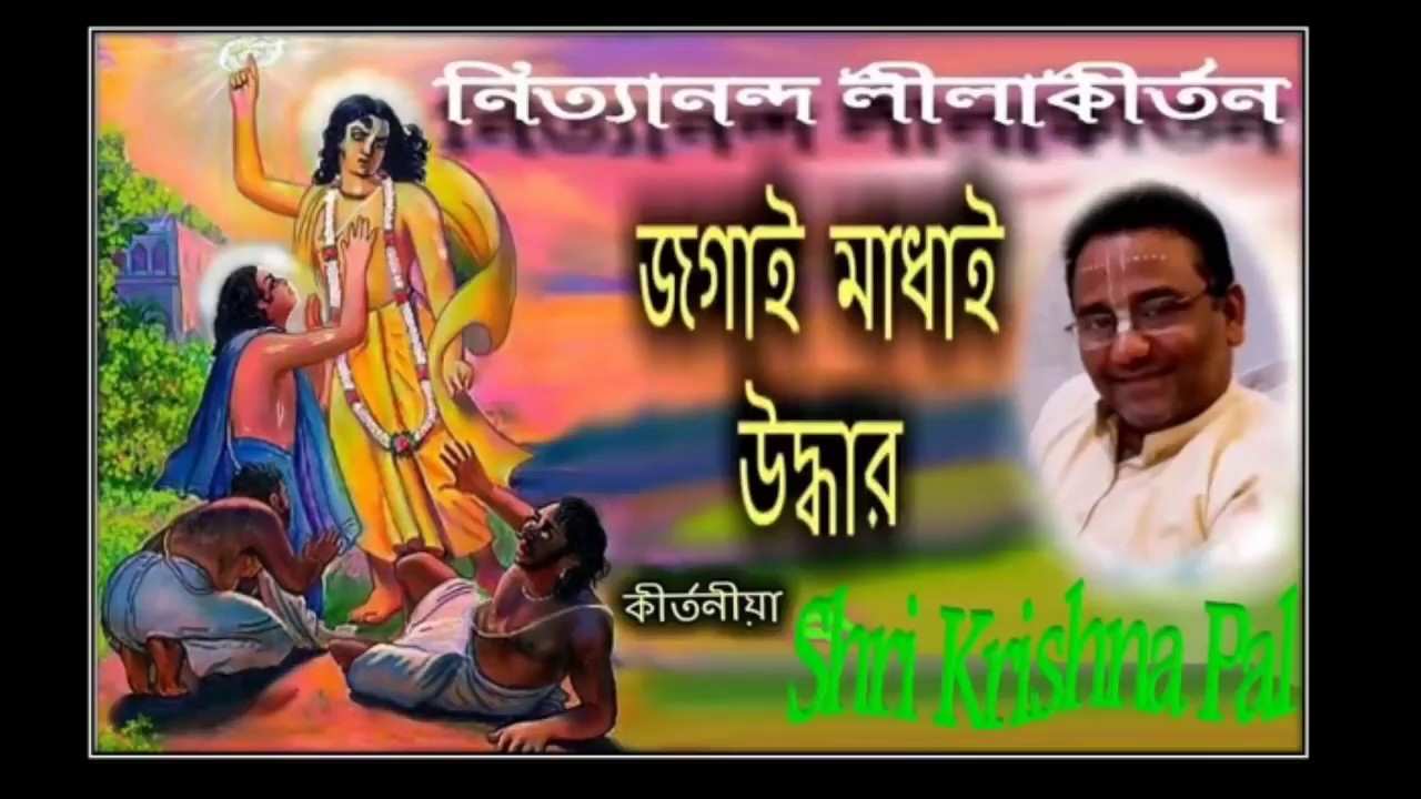 Krishna Pal Kirton  // ''Jagai Madhai Uddhar '' // - 