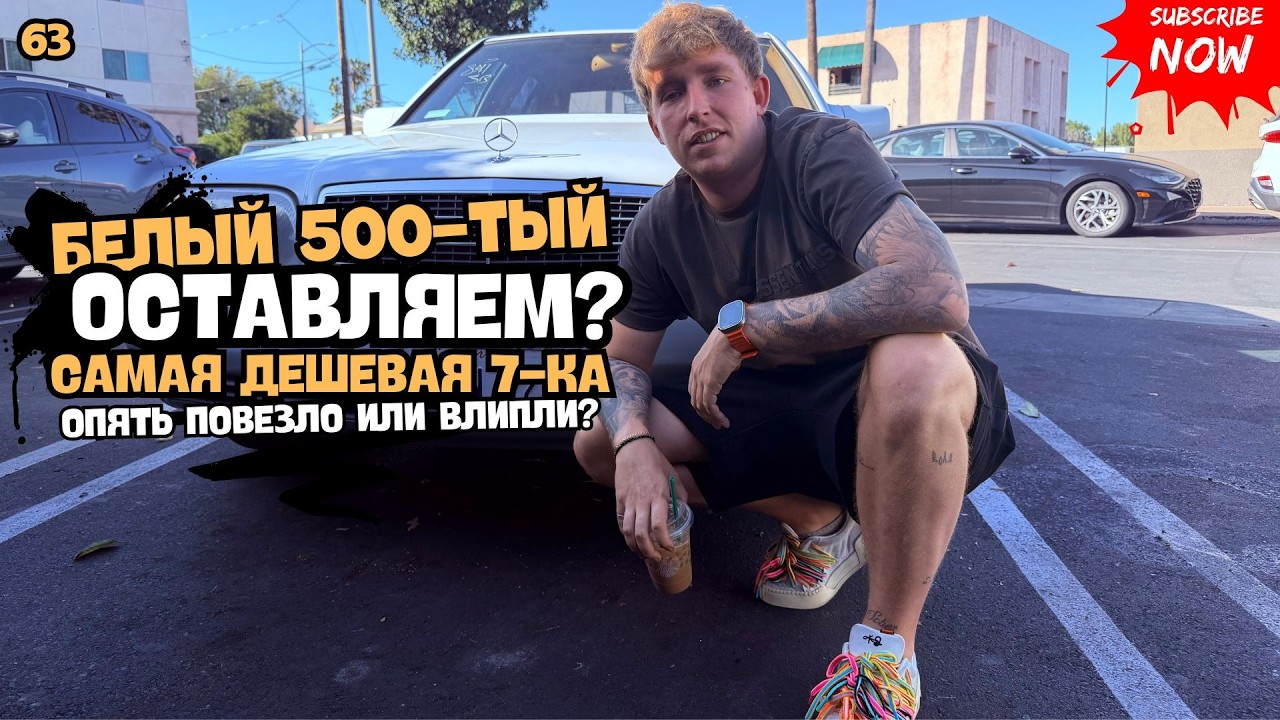 Самая ДЕШЕВАЯ 7-ка - РЕМОНТ. Опять везение или влип? / Белый 500-ый, оставляем?