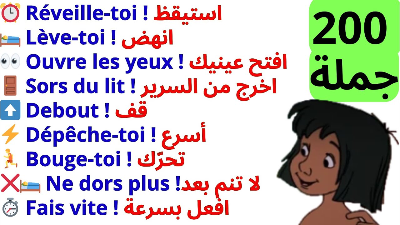 200 جملة فرنسية مهمة جدا مراجعة شاملة 😱 التحدث بالفرنسية 📚200 جملة بالفرنسية مترجمة للعربية 13