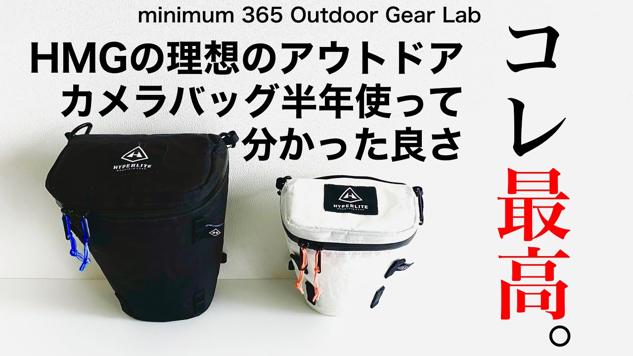 「キャンプ道具」アウトドアのカメラケースはコレでしょ！HMGnoカメラポッドがとても優秀！FALCAMの超便利なストラップ！『ハイパーライトマウンテンギア』！ソロキャンプ　ULキャンプ　キャンプギア