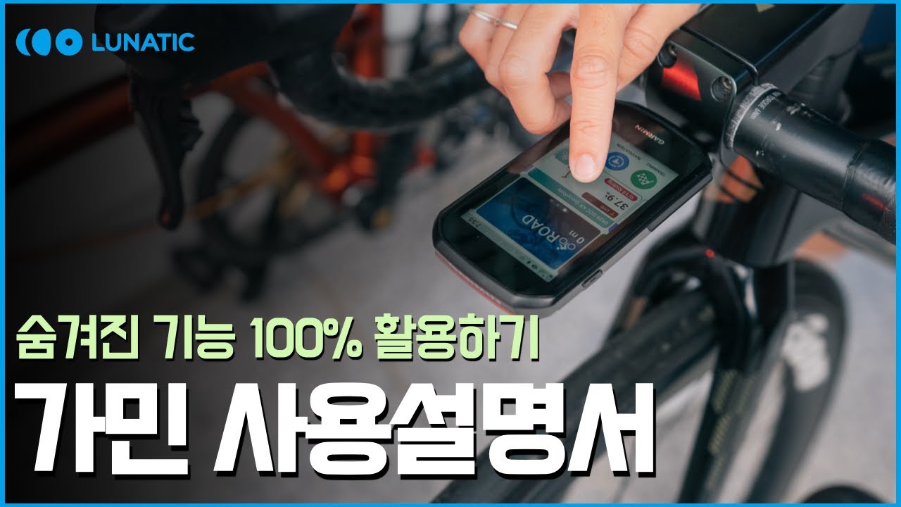 모르면 손해보는 가민의 모든 기능들 l 가민 100% 활용하기
