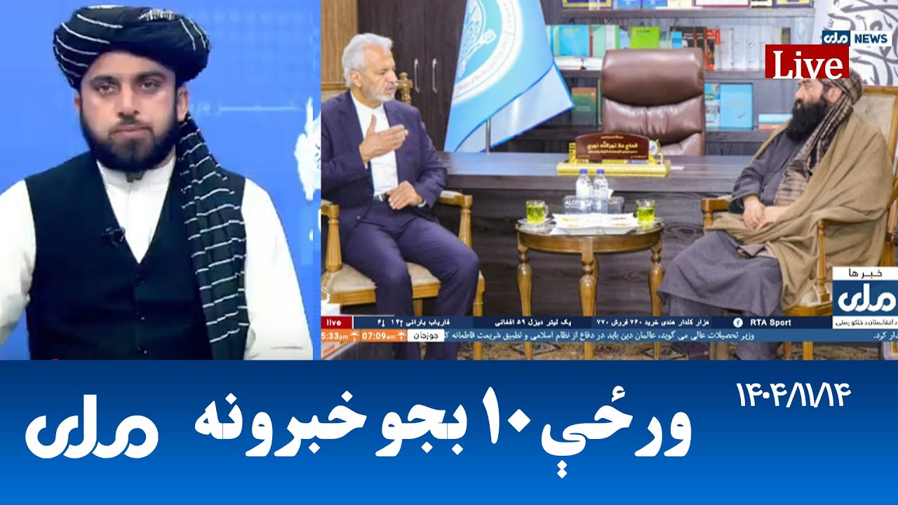 RTA Pashto News | د ورځې لسو بجو خبرونه