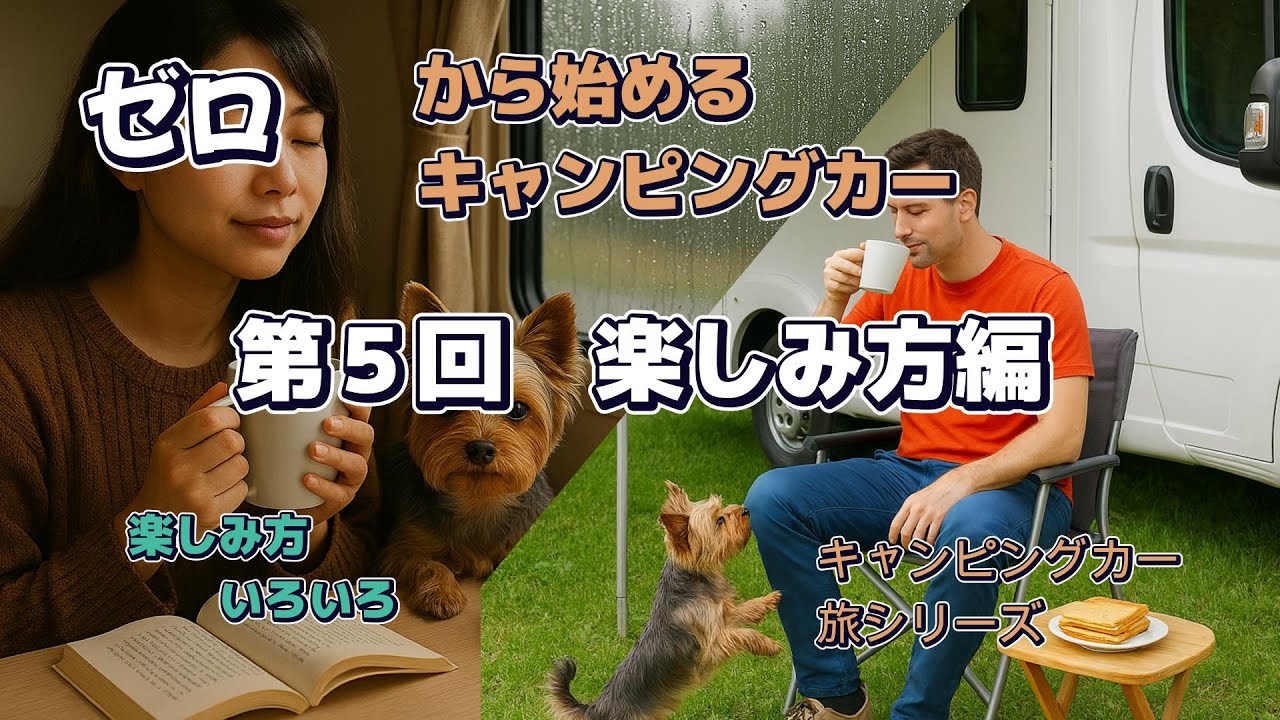 第５回