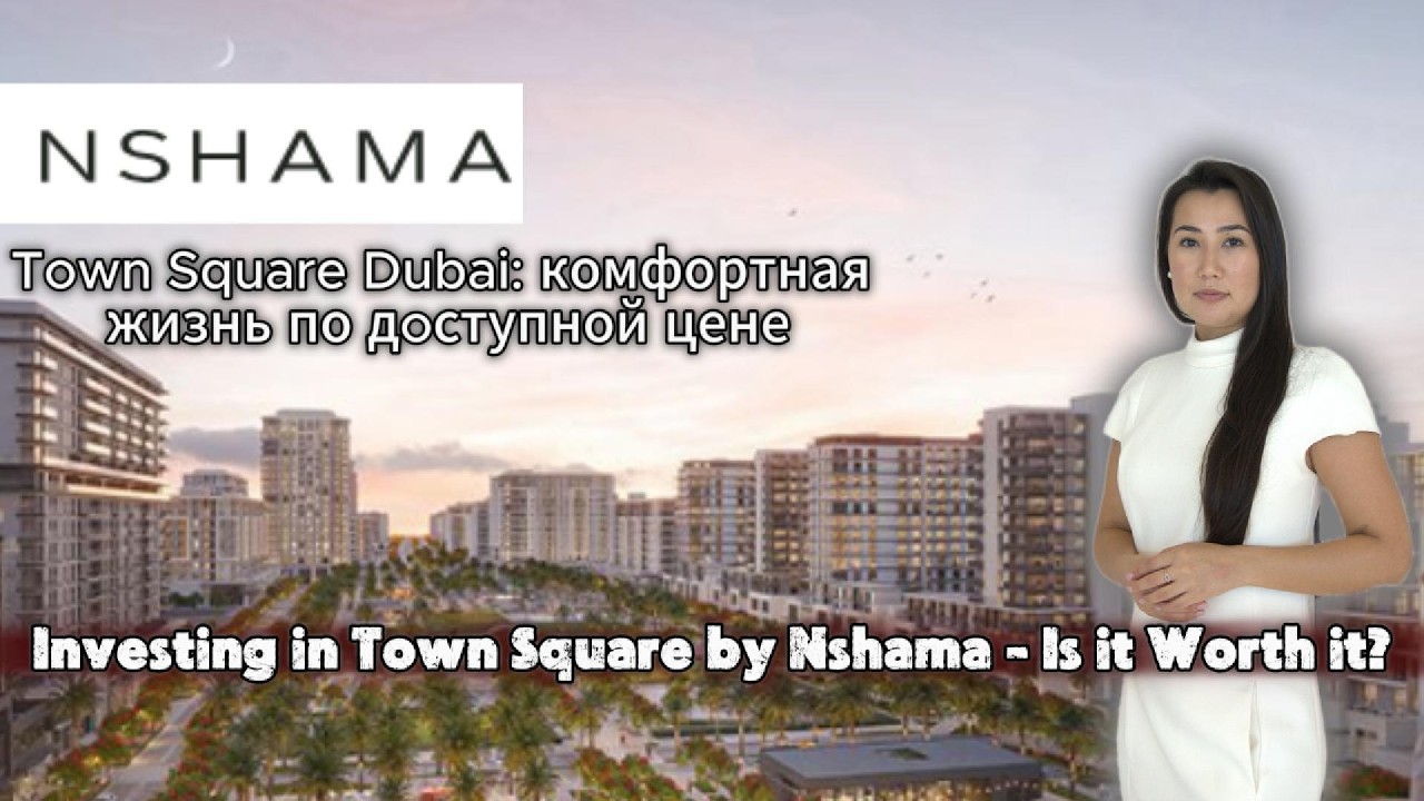 Почему инвесторы выбирают Town Square Dubai? | Why do investors choose Town Square?