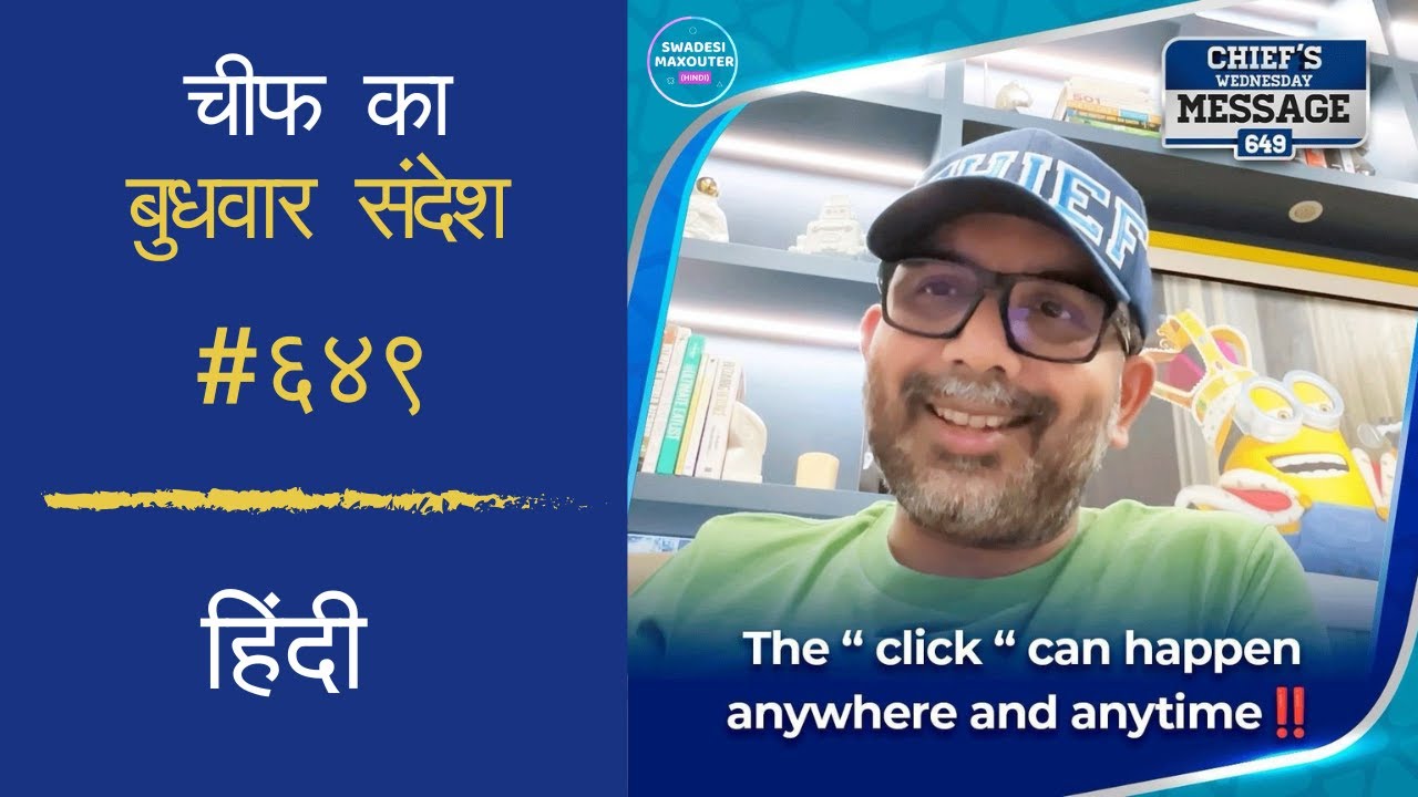 Chief’s Wednesday Message 649 - Hindi