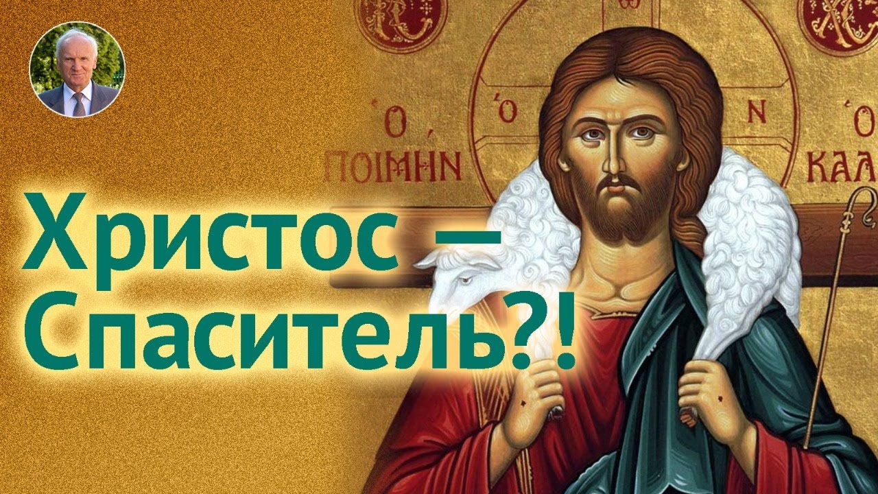 Для чего пришел Христос?