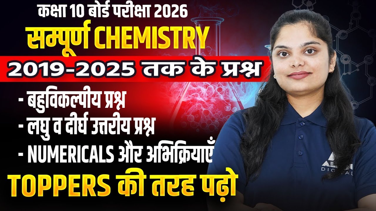 रसायन विज्ञान कक्षा 10 - Most Important Questions | Reactions | MCQs | Short | Long Questions✅
